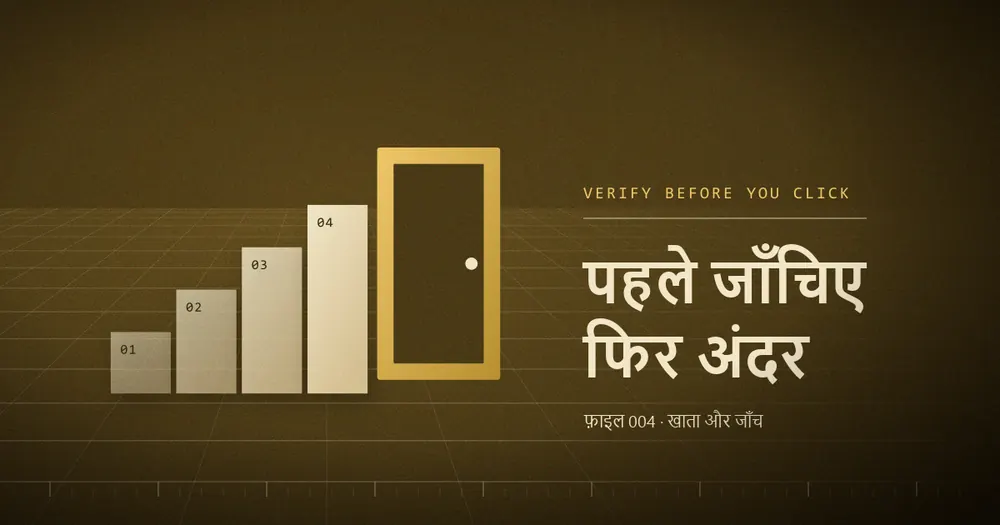 चार सीढ़ियाँ एक दरवाज़े की ओर जाती हैं; सीढ़ियों पर 01 से 04 लिखा है