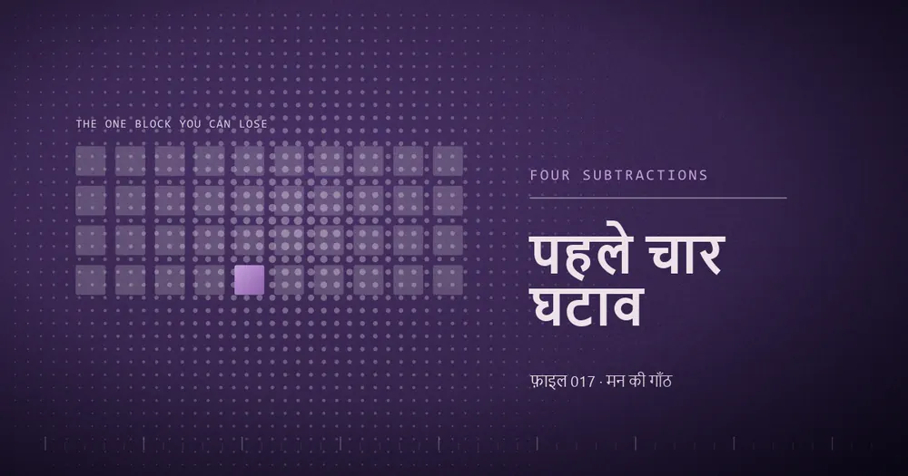 चालीस चौकोर ख़ानों का जाल जिसमें सिर्फ़ एक ख़ाना सुनहरा है