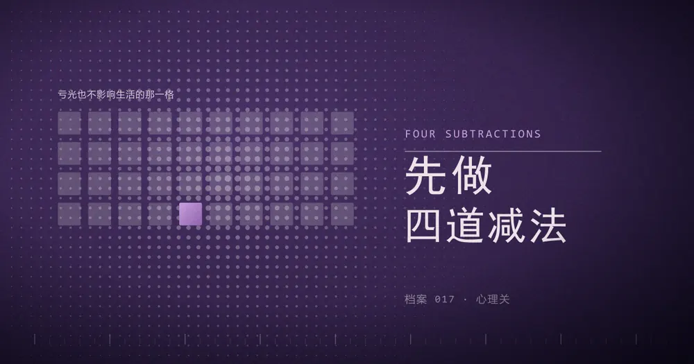 四十个方块组成的网格，其中一个被高亮成金色，其余是浅色
