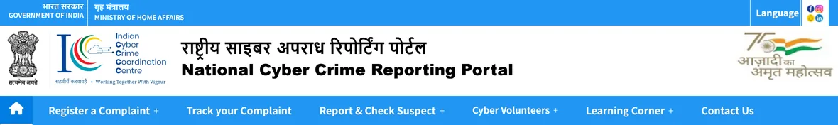 राष्ट्रीय साइबर अपराध रिपोर्टिंग पोर्टल का ऊपरी हिस्सा — गृह मंत्रालय और I4C के चिह्न, और «Register a Complaint», «Track your Complaint», «Report & Check Suspect» वाला मेन्यू