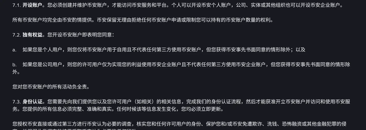 币安使用条款第 7 条截图，7.2「独有权益」写明个人用户仅将账户用于自用且不代表任何第三方使用，下面一行写着「您对您币安账户的所有活动负全责」，再下面是 7.3 身份认证条款